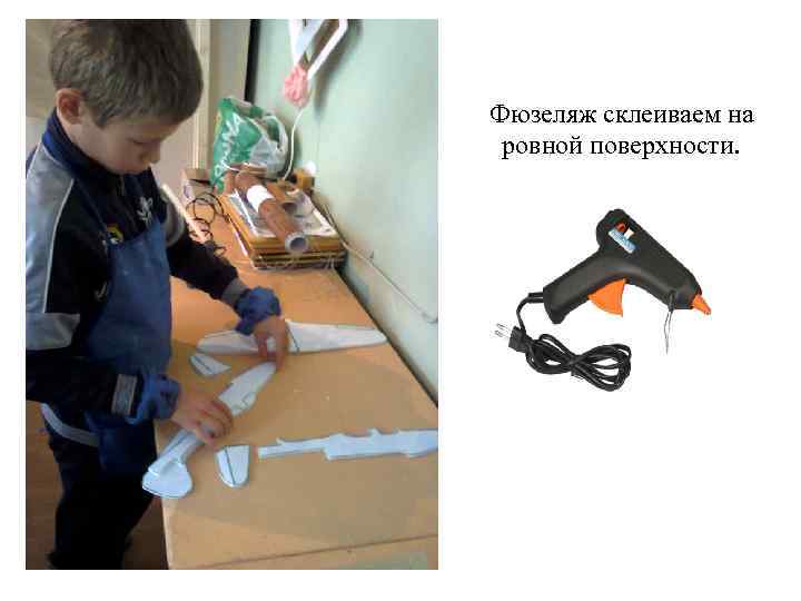 Фюзеляж склеиваем на ровной поверхности. 