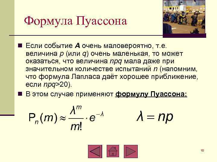 Теорема пуассона для схемы пуассона