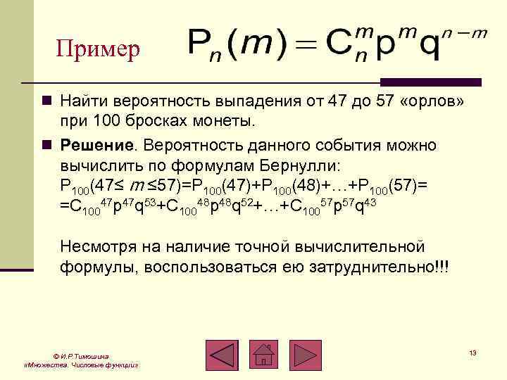 Категория вероятность в первую