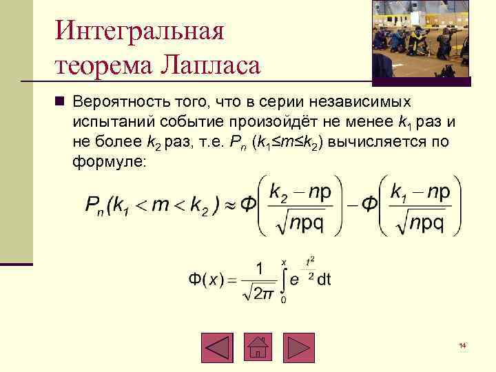 Интегральная теорема муавра лапласа