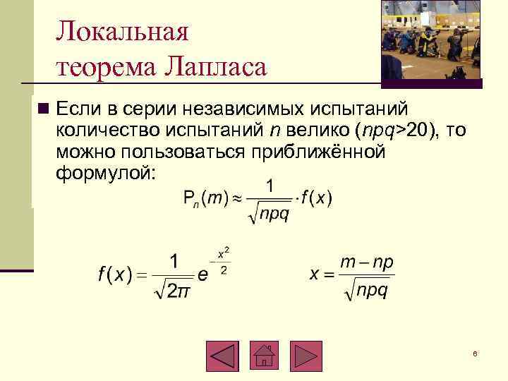 Локальная теорема