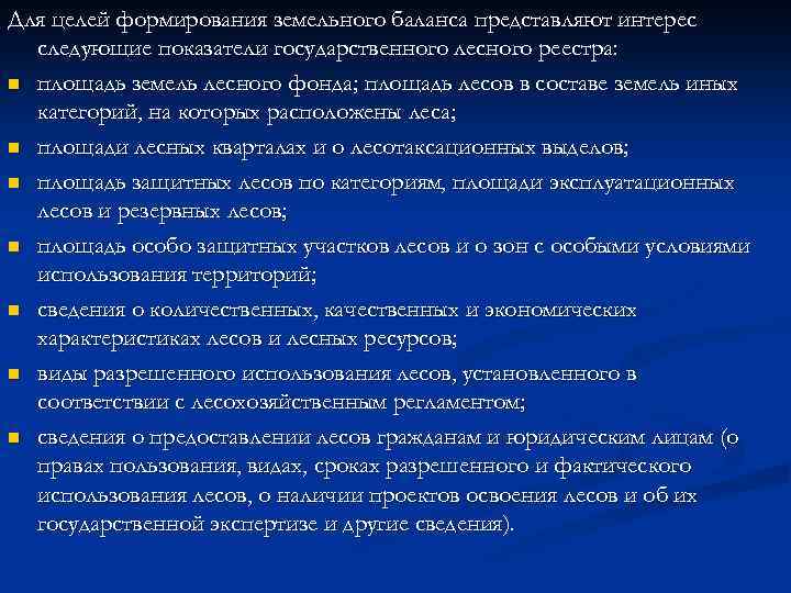 Проведение государственной экспертизы проектов освоения лесов