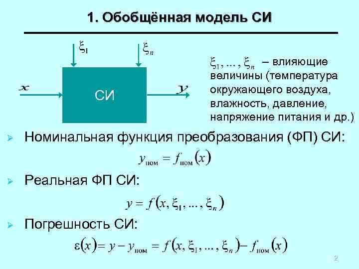 Обобщенная характеристика. Обобщённая модель. Обобщённая модель Фойгта. Напряжение и давление. Давление через напряжение.