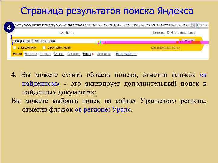 Область поиска. Страница результатов поиска. Страница результатов поиска Яндекс. Поиск документов в Яндексе поиске. Номер телефона в результатах поиска Яндекс.
