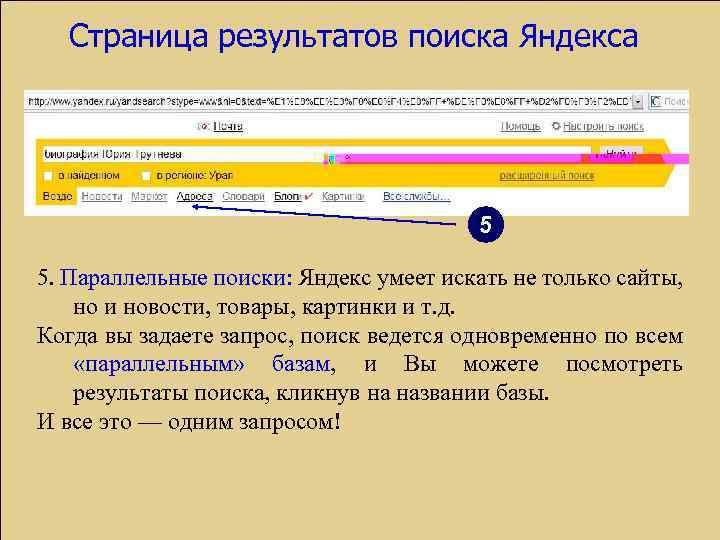 Результаты поиска информации