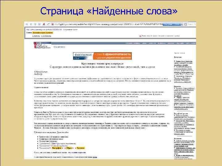 Страница «Найденные слова» 