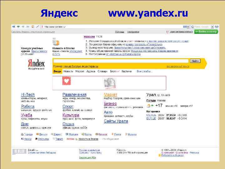 Яндекс www. yandex. ru 