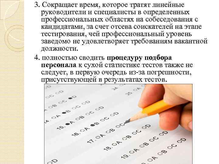 3. Сокращает время, которое тратят линейные руководители и специалисты в определенных профессиональных областях на