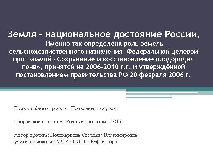 Наследие смысл. Почвы национальное достояние России. Достояние это значение слова. Достоянье что это значит. Земля всенародное достояние.