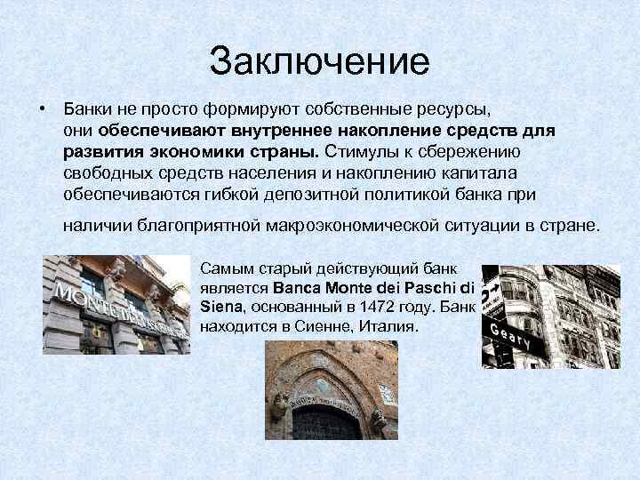 Банк заключил. Банк выводы. Вывод о банках. Виды коммерческих банков вывод. Вывод в презентации про банк.