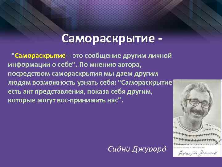 Самораскрытие 