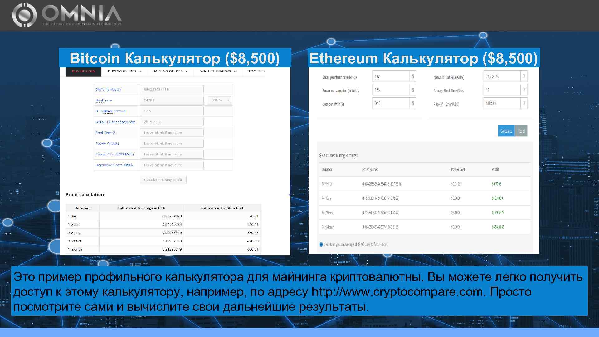 Bitcoin Калькулятор ($8, 500) Ethereum Калькулятор ($8, 500) Это пример профильного калькулятора для майнинга