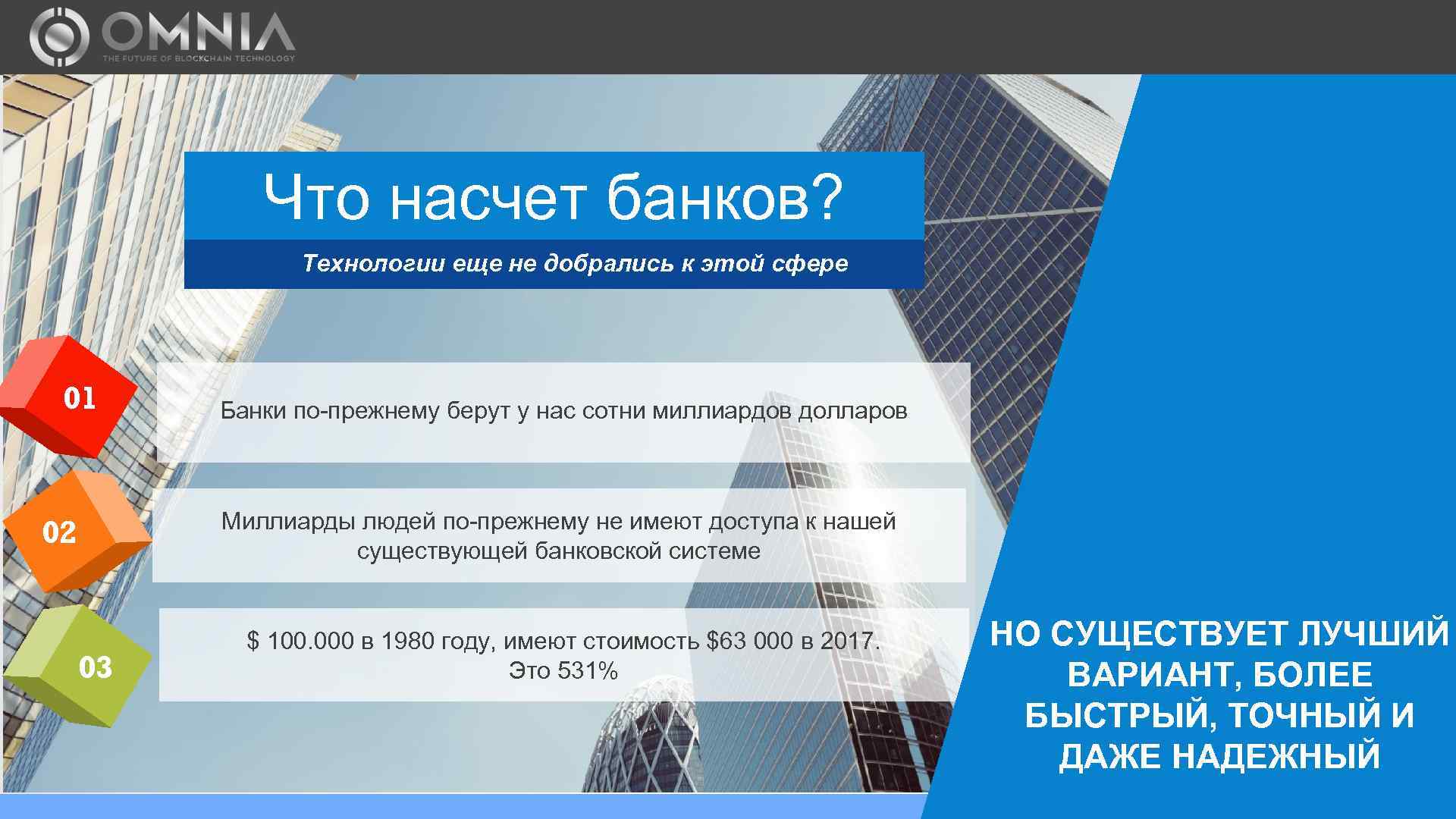 Что насчет банков? Технологии еще не добрались к этой сфере 01 Банки по-прежнему берут