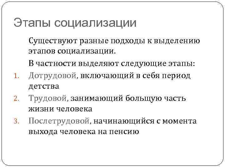 Выделите этапы. Основные подходы к выделению стадий социализации. Подходы к выделению этапов социализации. Существует подход к выделению этапов социализации который. Подходы к выделению стадий социализации.