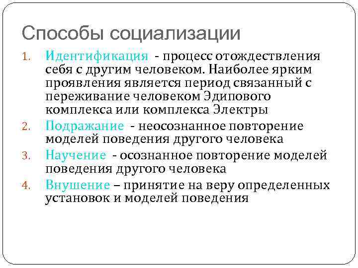 Процесс неосознаваемого отождествления человеком себя с другим человеком группой образцом это