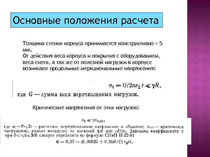 Расчет толщины стенки