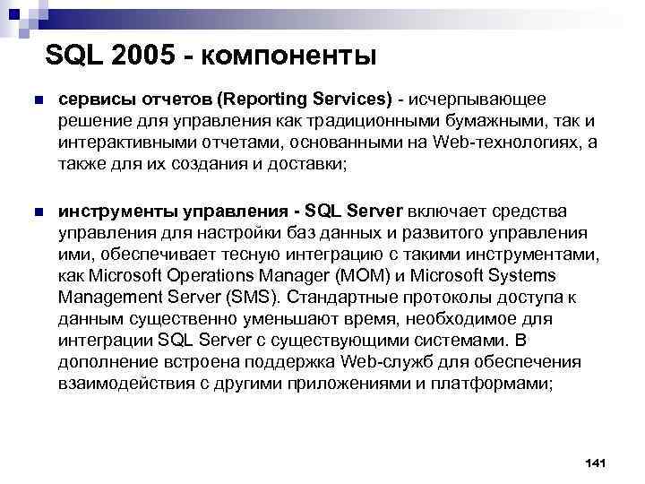 SQL 2005 - компоненты n сервисы отчетов (Reporting Services) исчерпывающее решение для управления как