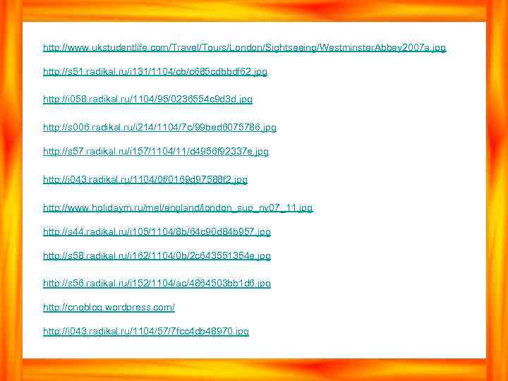 http: //www. ukstudentlife. com/Travel/Tours/London/Sightseeing/Westminster. Abbey 2007 a. jpg http: //s 51. radikal. ru/i 131/1104/cb/c