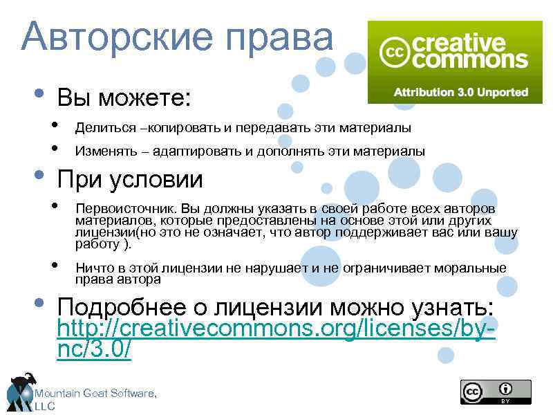 Авторские права • Вы можете: • • Делиться ―копировать и передавать эти материалы •