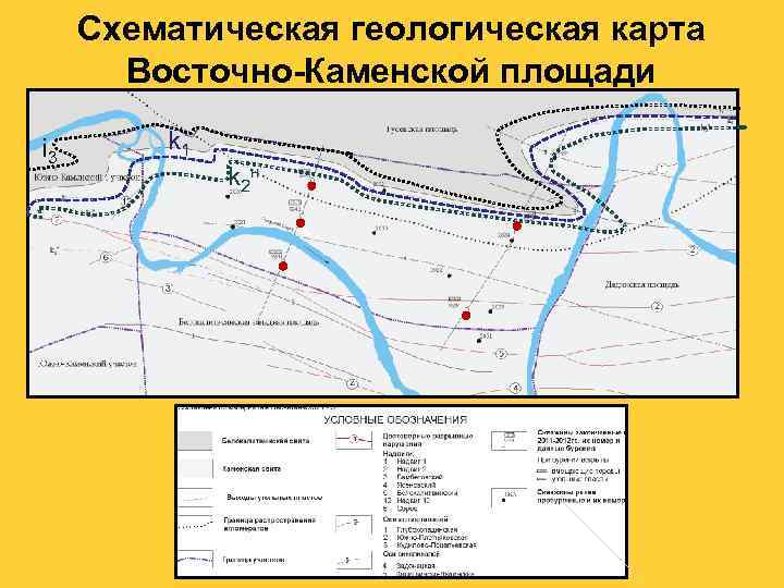 Схематическая геологическая карта Восточно-Каменской площади i 3 k 1 k 2 н 