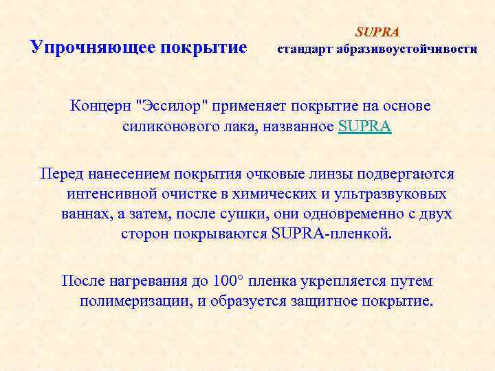 Упрочняющее покрытие SUPRA стандарт абразивоустойчивости Концерн 