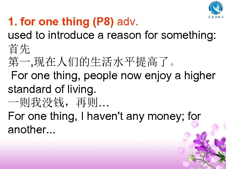 1. for one thing (P 8) adv. used to introduce a reason for something: