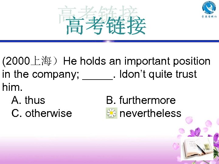 (2000上海）He holds an important position in the company; _____. Idon’t quite trust him. A.