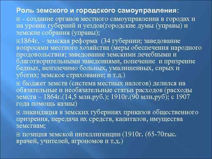 Ой половине. Ликвидация местного самоуправления. Земское и городское самоуправление. Функции земств. Функции земских собраний.