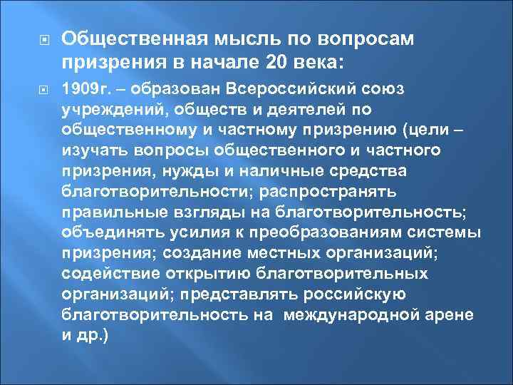 Общественная мысль презентация