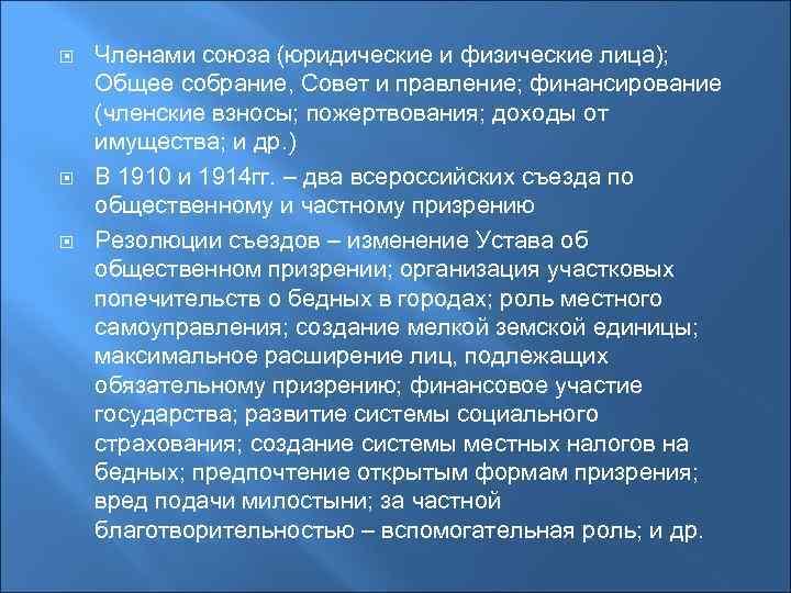  Членами союза (юридические и физические лица); Общее собрание, Совет и правление; финансирование (членские