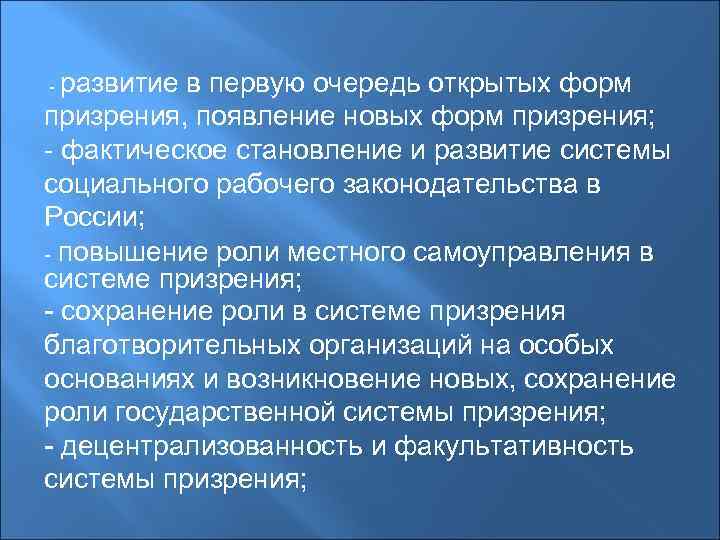 Система общественного призрения. Становление системы государственного призрения картинки. Система призрения это. Своеобразие модели общественного призрения. Призрение в социальной работе это.