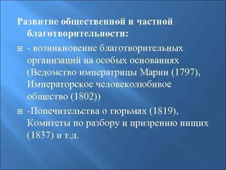 Система общественного призрения. Императорское человеколюбивое общество комитеты. Попечительное о тюрьмах общество. Попечительное о тюрьмах общество 1819. Общественное призрение понятие из учебника Холостовой.