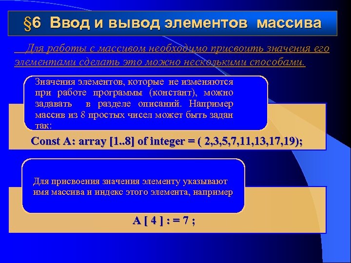 Вывести значение элемента массива