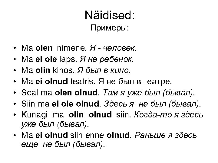 Näidised: Примеры: • • Ma olen inimene. Я - человек. Ma ei ole laps.