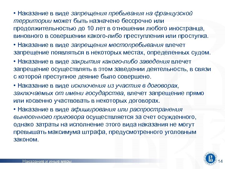  • Наказание в виде запрещения пребывания на французской территории может быть назначено бессрочно
