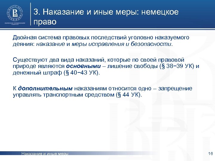 Наказание 9. Меры уголовно-правового характера. Иные меры наказания. Наказание и иные меры уголовно-правового характера. Меры уголовно-правового характера виды.