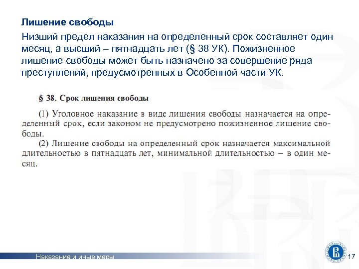 Ниже низшего предела ук. Лишение свободы на определенный срок. Низший и высший предел наказания. Низший предел наказания это. Наказание в виде лишения свободы на определенный срок.