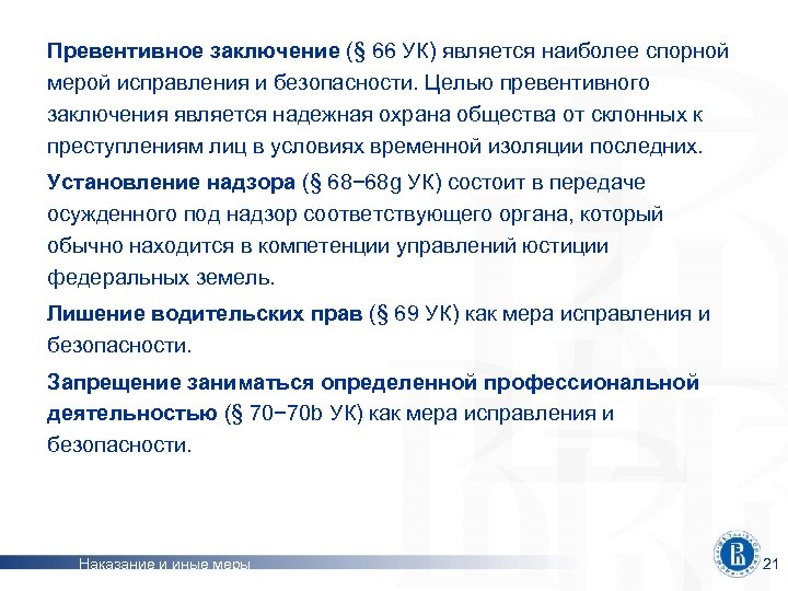 Превентивное заключение (§ 66 УК) является наиболее спорной мерой исправления и безопасности. Целью превентивного