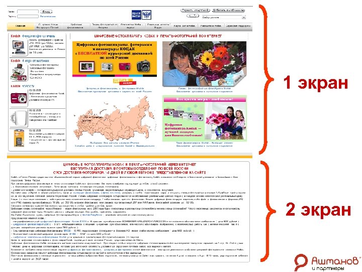 1 экран 2 экран 