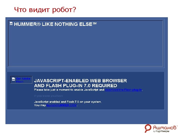 Что видит робот? 
