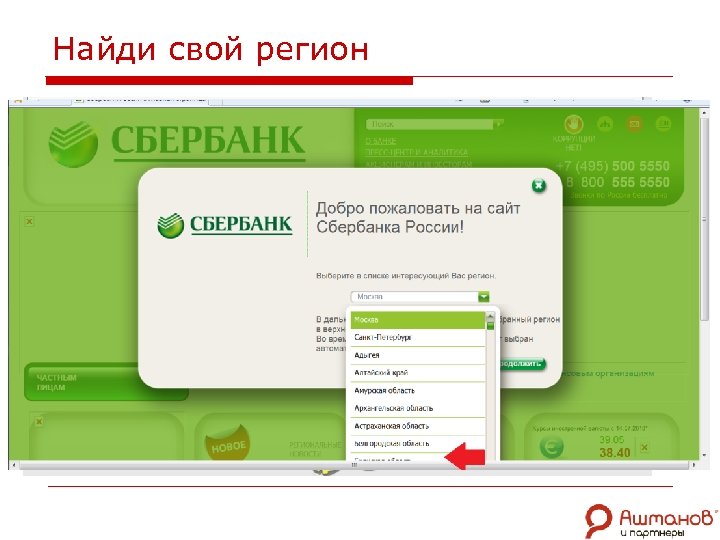 Найди свой регион 