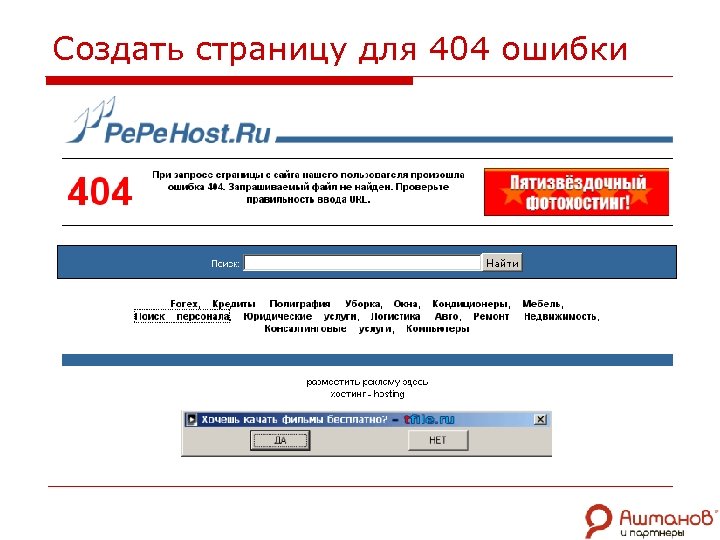 Создать страницу для 404 ошибки 