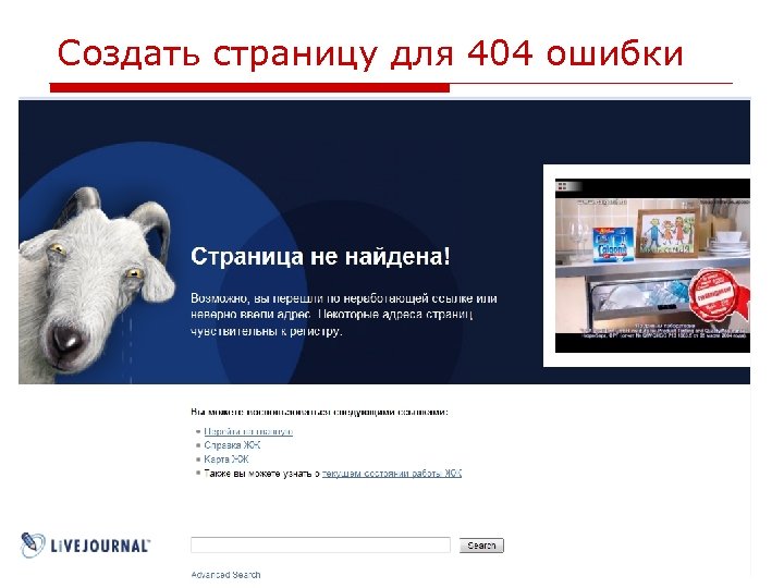 Создать страницу для 404 ошибки 