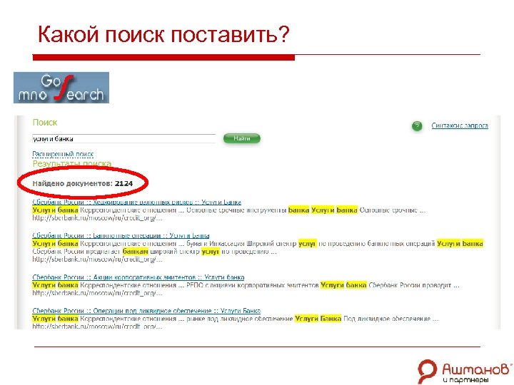 Какой поиск поставить? 