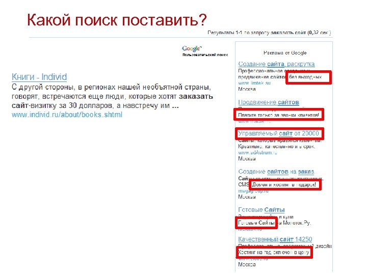 Какой поиск поставить? 
