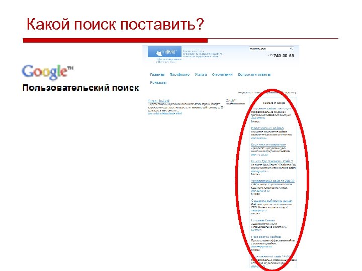 Какой поиск поставить? 