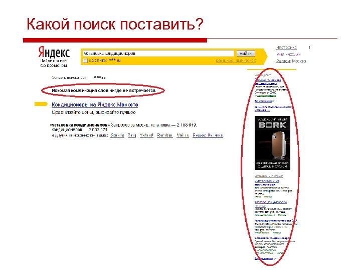 Какой поиск поставить? 