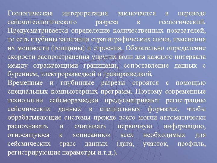 Обязательный определение. Геологическая интерпретация. Интерпретация Геология. Что такое Геология определение. Интерпретация геофизики.