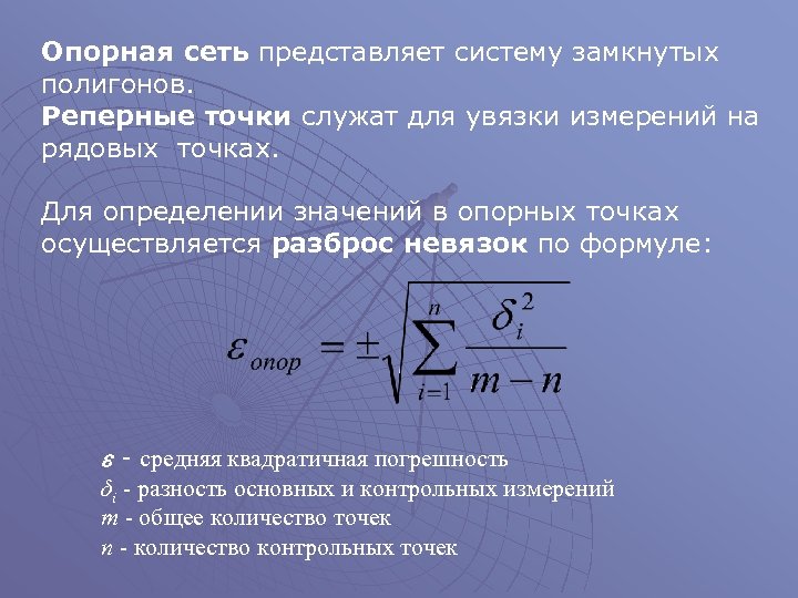 Реперные точки презентация