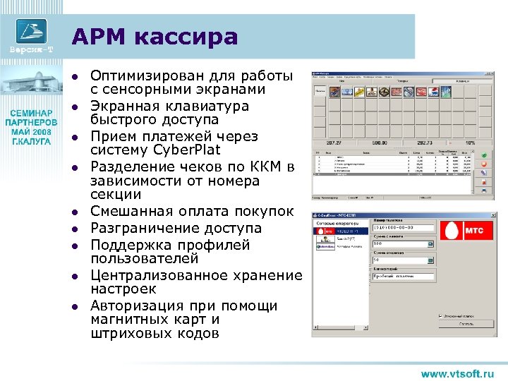 Организация работы кассира презентация